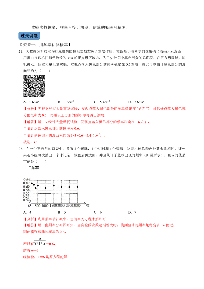 第2课时求事件的概率（解析版）_初中数学人教版_9上-初中数学人教版_07专项讲练_九年级数学上册同步考点知识清单＋例题讲解＋课后练习（人教版）_第25章概率初步