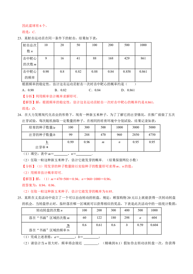 第2课时求事件的概率（解析版）_初中数学人教版_9上-初中数学人教版_07专项讲练_九年级数学上册同步考点知识清单＋例题讲解＋课后练习（人教版）_第25章概率初步