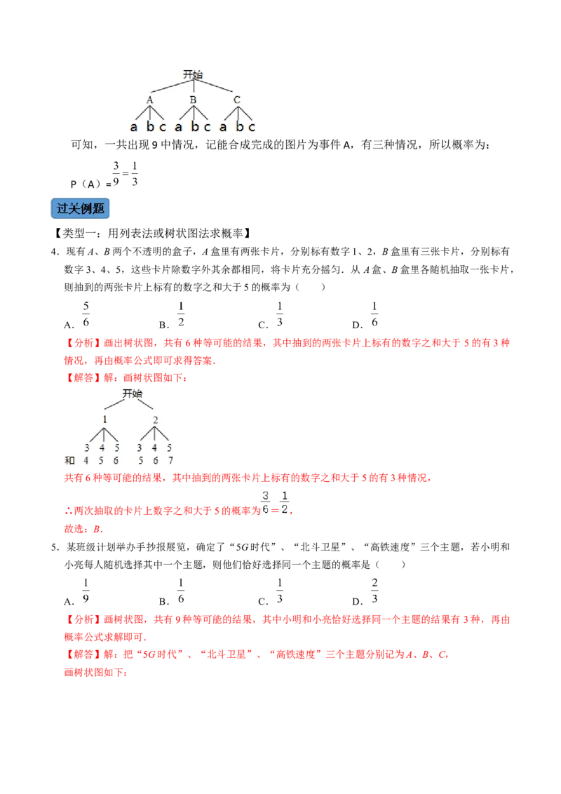 第2课时求事件的概率（解析版）_初中数学人教版_9上-初中数学人教版_07专项讲练_九年级数学上册同步考点知识清单＋例题讲解＋课后练习（人教版）_第25章概率初步