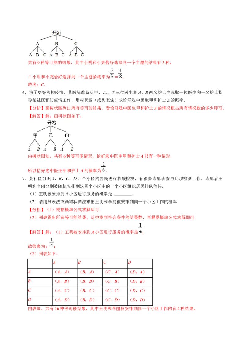 第2课时求事件的概率（解析版）_初中数学人教版_9上-初中数学人教版_07专项讲练_九年级数学上册同步考点知识清单＋例题讲解＋课后练习（人教版）_第25章概率初步