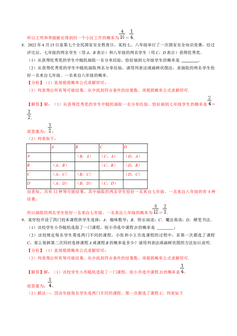 第2课时求事件的概率（解析版）_初中数学人教版_9上-初中数学人教版_07专项讲练_九年级数学上册同步考点知识清单＋例题讲解＋课后练习（人教版）_第25章概率初步