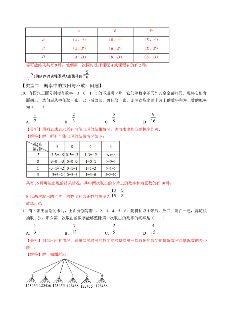 第2课时求事件的概率（解析版）_初中数学人教版_9上-初中数学人教版_07专项讲练_九年级数学上册同步考点知识清单＋例题讲解＋课后练习（人教版）_第25章概率初步