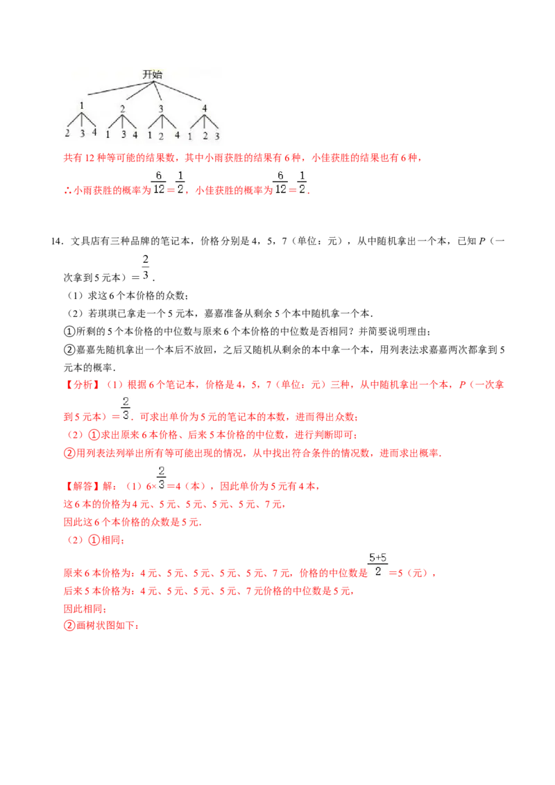 第2课时求事件的概率（解析版）_初中数学人教版_9上-初中数学人教版_07专项讲练_九年级数学上册同步考点知识清单＋例题讲解＋课后练习（人教版）_第25章概率初步