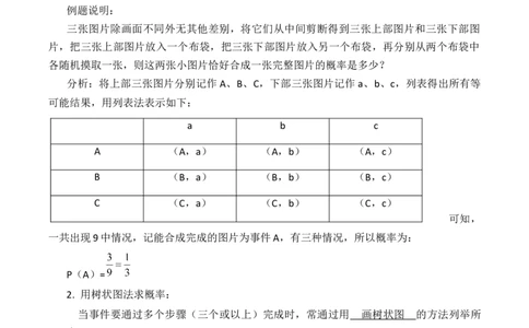 第2课时求事件的概率（解析版）_初中数学人教版_9上-初中数学人教版_07专项讲练_九年级数学上册同步考点知识清单＋例题讲解＋课后练习（人教版）_第25章概率初步