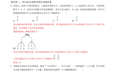 第2课时求事件的概率（解析版）_初中数学人教版_9上-初中数学人教版_07专项讲练_九年级数学上册同步考点知识清单＋例题讲解＋课后练习（人教版）_第25章概率初步