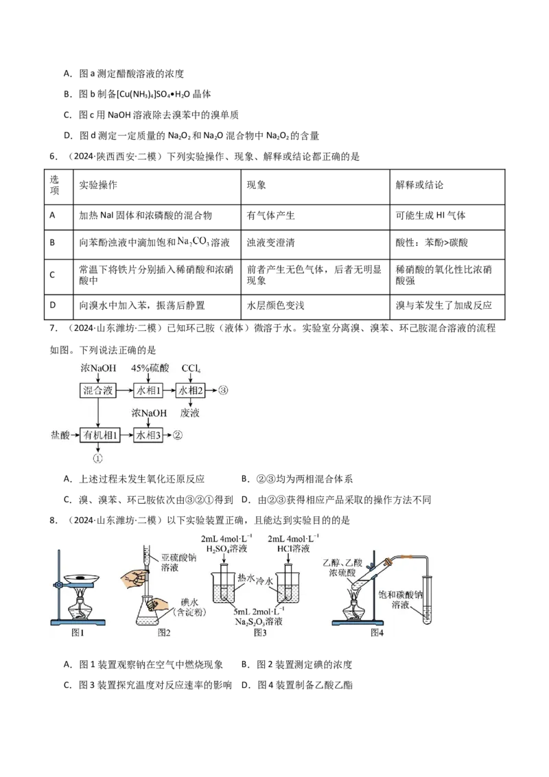 易错专题16化学实验基础（原卷版）_05高考化学_2024年新高考资料_5.2024三轮冲刺_2024年高考化学考前易错聚焦