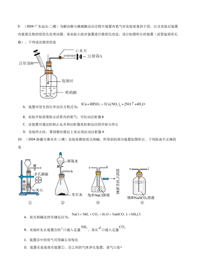 易错专题16化学实验基础（原卷版）_05高考化学_2024年新高考资料_5.2024三轮冲刺_2024年高考化学考前易错聚焦