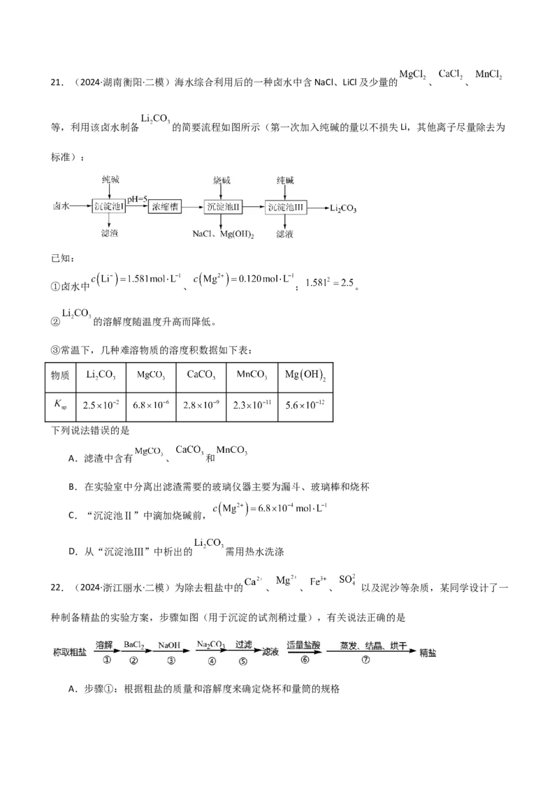 易错专题16化学实验基础（原卷版）_05高考化学_2024年新高考资料_5.2024三轮冲刺_2024年高考化学考前易错聚焦