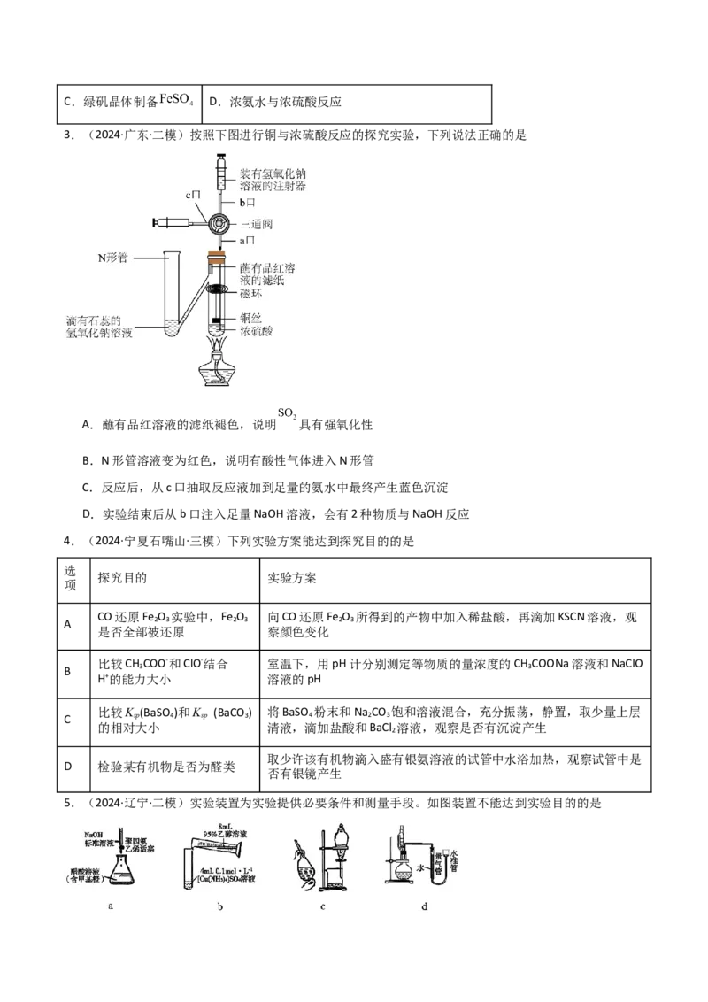 易错专题16化学实验基础（原卷版）_05高考化学_2024年新高考资料_5.2024三轮冲刺_2024年高考化学考前易错聚焦