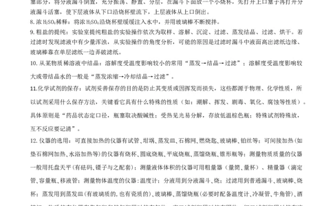 易错专题16化学实验基础（原卷版）_05高考化学_2024年新高考资料_5.2024三轮冲刺_2024年高考化学考前易错聚焦