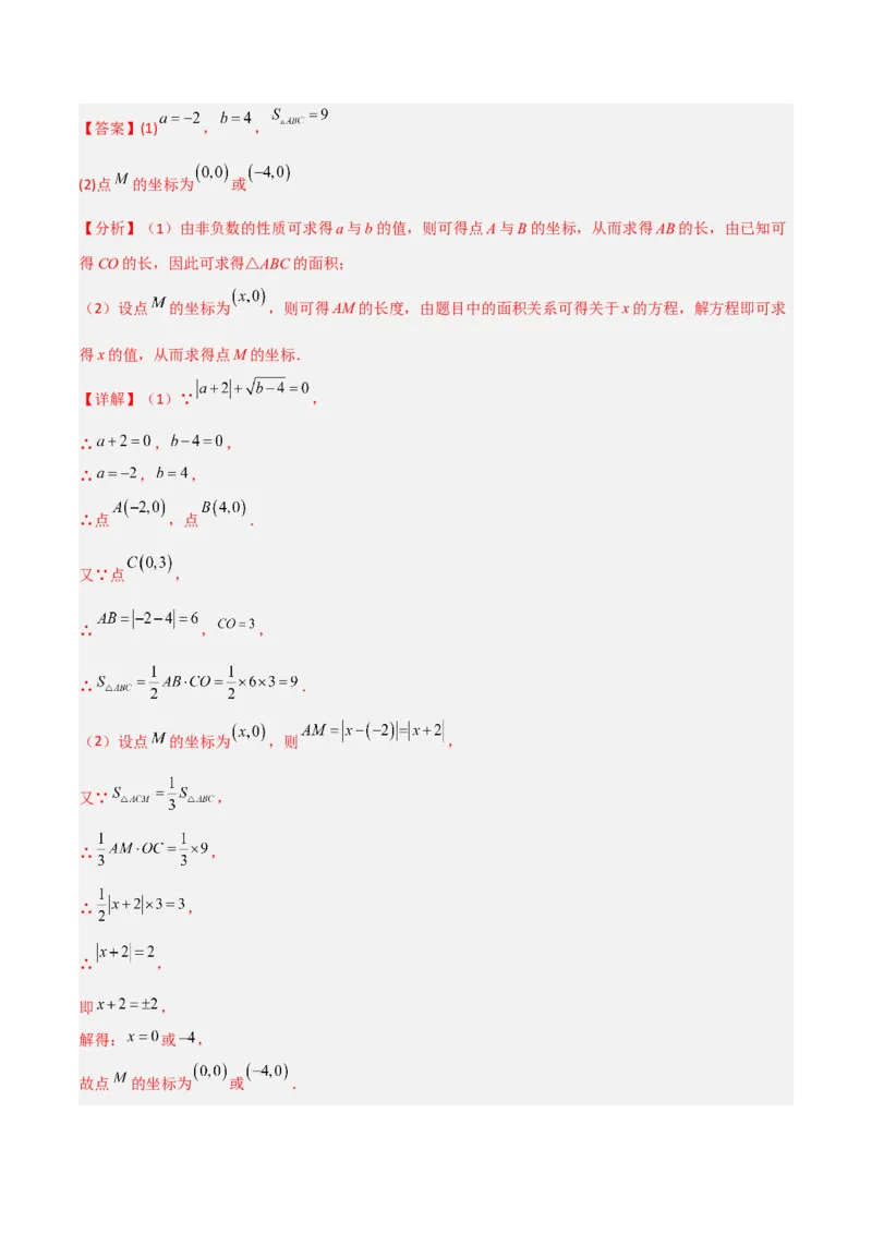 第七章平面直角坐标系达标检测（解析版）_初中数学人教版_7下-初中数学人教版_7下-初中数学人教版（旧版）赠送_06习题试卷_2单元测试_单元测试（第3套）