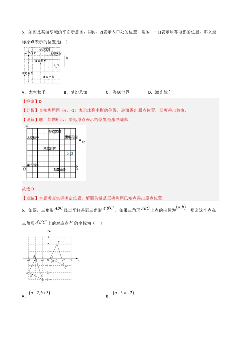 第七章平面直角坐标系达标检测（解析版）_初中数学人教版_7下-初中数学人教版_7下-初中数学人教版（旧版）赠送_06习题试卷_2单元测试_单元测试（第3套）