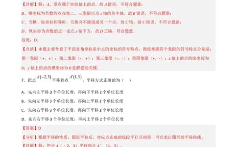 第七章平面直角坐标系达标检测（解析版）_初中数学人教版_7下-初中数学人教版_7下-初中数学人教版（旧版）赠送_06习题试卷_2单元测试_单元测试（第3套）