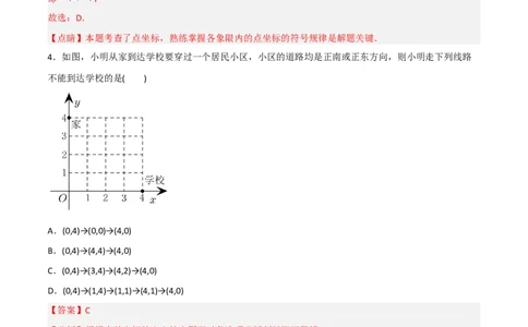 第七章平面直角坐标系达标检测（解析版）_初中数学人教版_7下-初中数学人教版_7下-初中数学人教版（旧版）赠送_06习题试卷_2单元测试_单元测试（第3套）