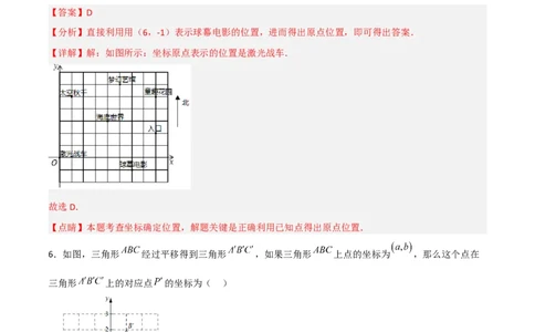 第七章平面直角坐标系达标检测（解析版）_初中数学人教版_7下-初中数学人教版_7下-初中数学人教版（旧版）赠送_06习题试卷_2单元测试_单元测试（第3套）