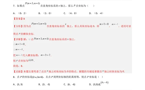 第七章平面直角坐标系达标检测（解析版）_初中数学人教版_7下-初中数学人教版_7下-初中数学人教版（旧版）赠送_06习题试卷_2单元测试_单元测试（第3套）
