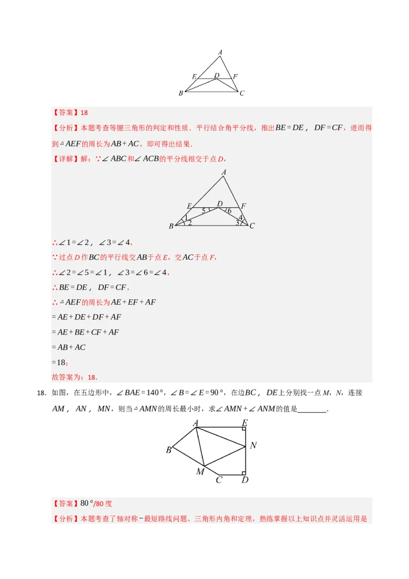 第13章轴对称图形过关测试卷（教师版）_初中数学_八年级数学上册（人教版）_知识解读与题型专练-V14_2025版