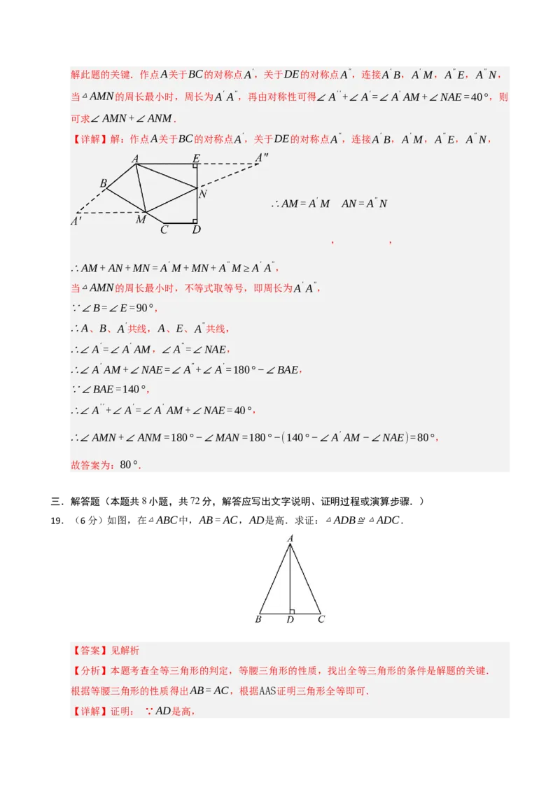 第13章轴对称图形过关测试卷（教师版）_初中数学_八年级数学上册（人教版）_知识解读与题型专练-V14_2025版