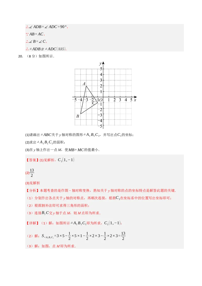 第13章轴对称图形过关测试卷（教师版）_初中数学_八年级数学上册（人教版）_知识解读与题型专练-V14_2025版