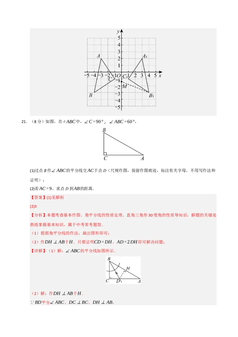 第13章轴对称图形过关测试卷（教师版）_初中数学_八年级数学上册（人教版）_知识解读与题型专练-V14_2025版