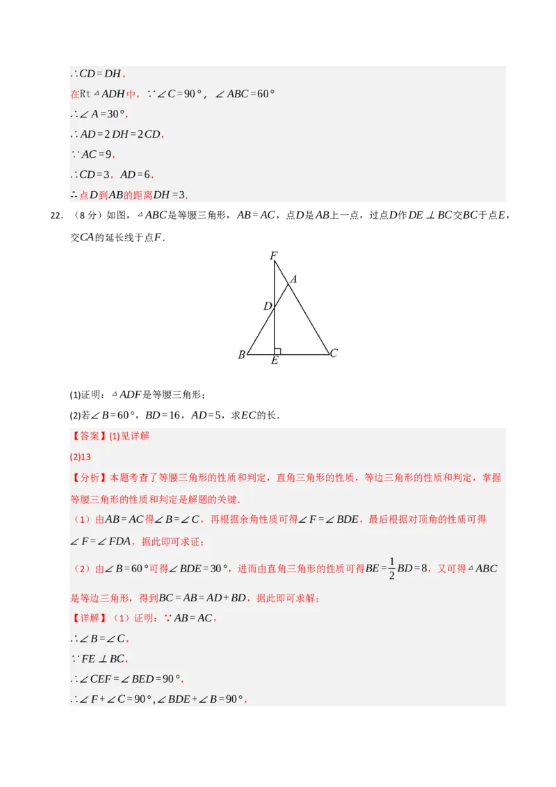 第13章轴对称图形过关测试卷（教师版）_初中数学_八年级数学上册（人教版）_知识解读与题型专练-V14_2025版