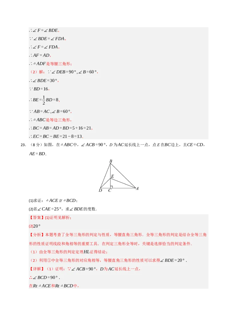 第13章轴对称图形过关测试卷（教师版）_初中数学_八年级数学上册（人教版）_知识解读与题型专练-V14_2025版