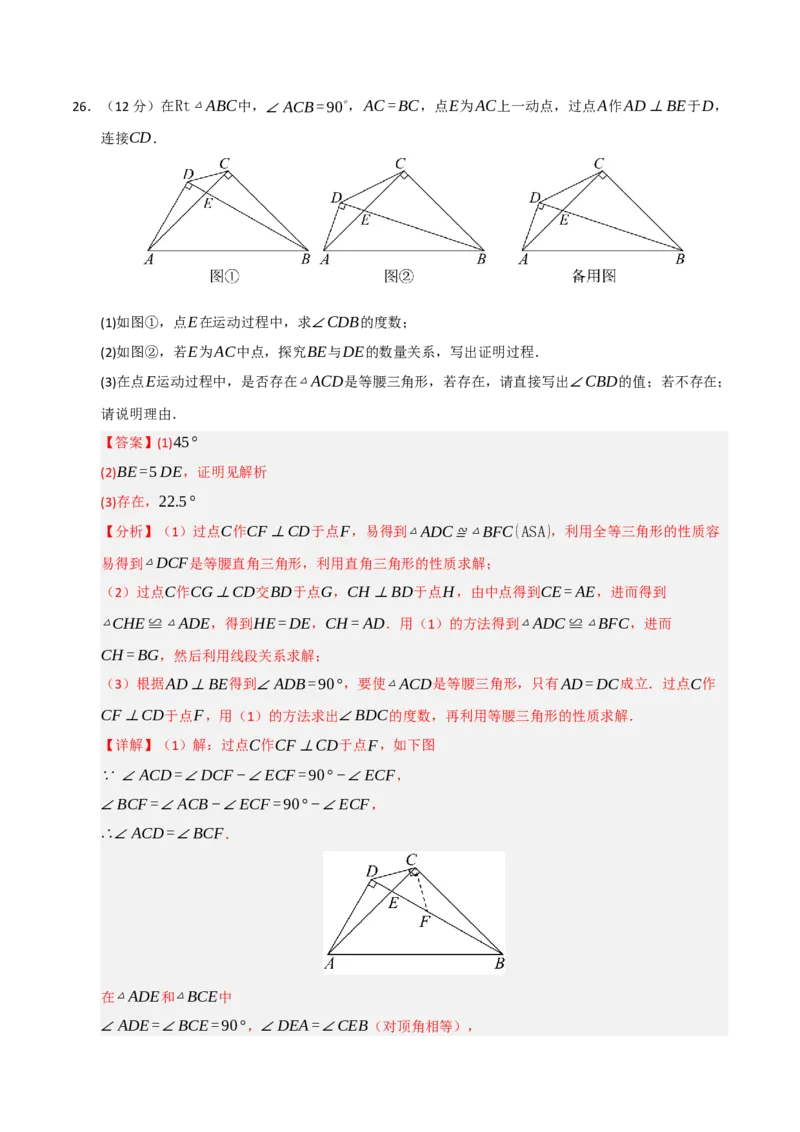 第13章轴对称图形过关测试卷（教师版）_初中数学_八年级数学上册（人教版）_知识解读与题型专练-V14_2025版