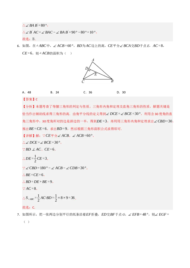第13章轴对称图形过关测试卷（教师版）_初中数学_八年级数学上册（人教版）_知识解读与题型专练-V14_2025版