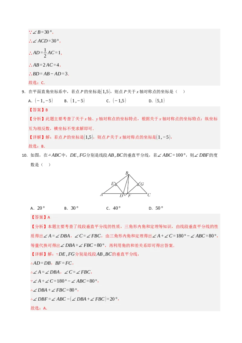 第13章轴对称图形过关测试卷（教师版）_初中数学_八年级数学上册（人教版）_知识解读与题型专练-V14_2025版