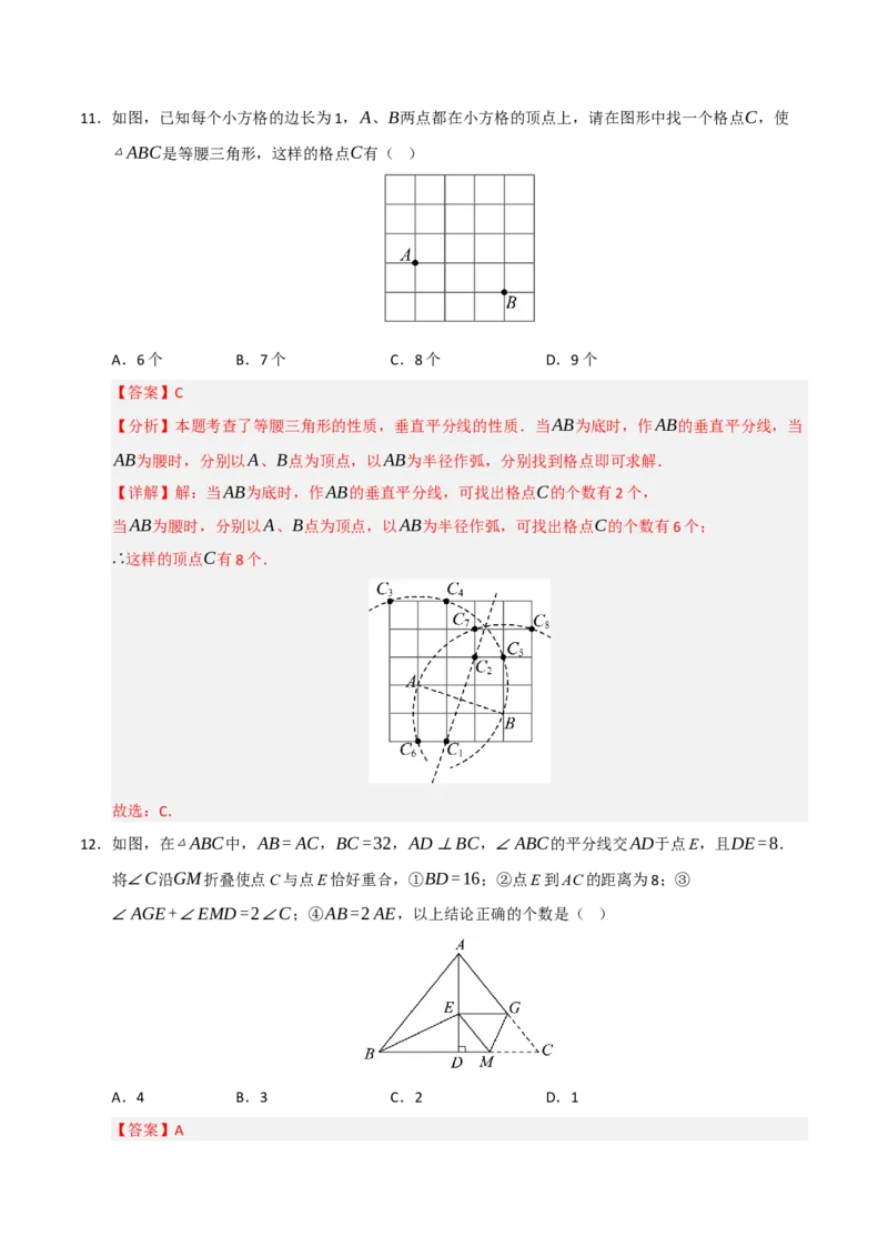 第13章轴对称图形过关测试卷（教师版）_初中数学_八年级数学上册（人教版）_知识解读与题型专练-V14_2025版