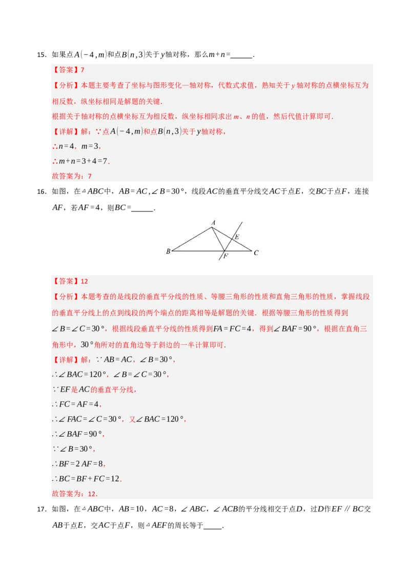第13章轴对称图形过关测试卷（教师版）_初中数学_八年级数学上册（人教版）_知识解读与题型专练-V14_2025版
