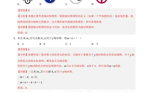 第13章轴对称图形过关测试卷（教师版）_初中数学_八年级数学上册（人教版）_知识解读与题型专练-V14_2025版
