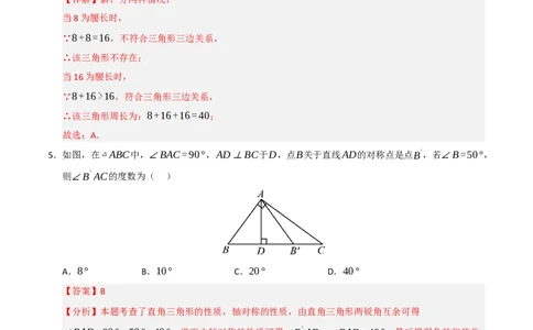 第13章轴对称图形过关测试卷（教师版）_初中数学_八年级数学上册（人教版）_知识解读与题型专练-V14_2025版