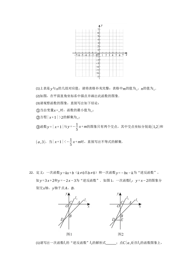 第19章一次函数能力提升测试卷（学生版）_初中数学_八年级数学下册（人教版）_知识解读与题型专练-V14_2025版