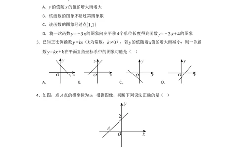 第19章一次函数能力提升测试卷（学生版）_初中数学_八年级数学下册（人教版）_知识解读与题型专练-V14_2025版
