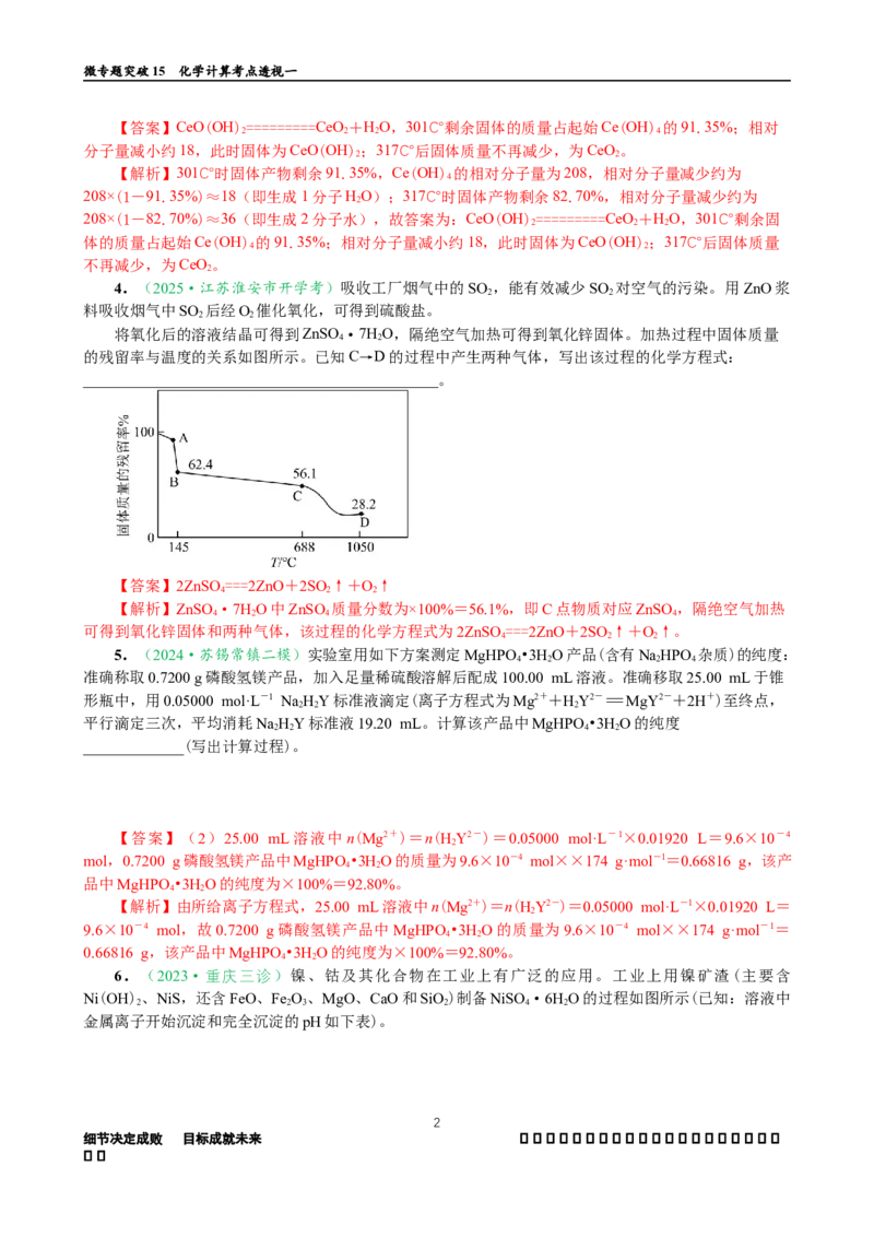 微专题突破15化学计算考点透视（作业一）（教师版）_05高考化学_2025年新高考资料_二轮复习_01高考语文等多个文件_2025年高考化学二轮复习重点微专题突破学案（新高考专用）