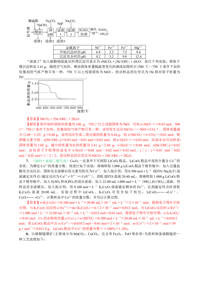 微专题突破15化学计算考点透视（作业一）（教师版）_05高考化学_2025年新高考资料_二轮复习_01高考语文等多个文件_2025年高考化学二轮复习重点微专题突破学案（新高考专用）