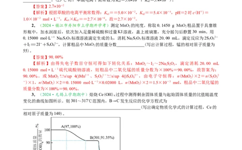 微专题突破15化学计算考点透视（作业一）（教师版）_05高考化学_2025年新高考资料_二轮复习_01高考语文等多个文件_2025年高考化学二轮复习重点微专题突破学案（新高考专用）