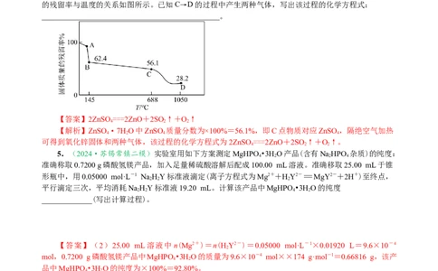 微专题突破15化学计算考点透视（作业一）（教师版）_05高考化学_2025年新高考资料_二轮复习_01高考语文等多个文件_2025年高考化学二轮复习重点微专题突破学案（新高考专用）