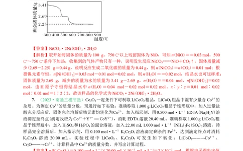微专题突破15化学计算考点透视（作业一）（教师版）_05高考化学_2025年新高考资料_二轮复习_01高考语文等多个文件_2025年高考化学二轮复习重点微专题突破学案（新高考专用）