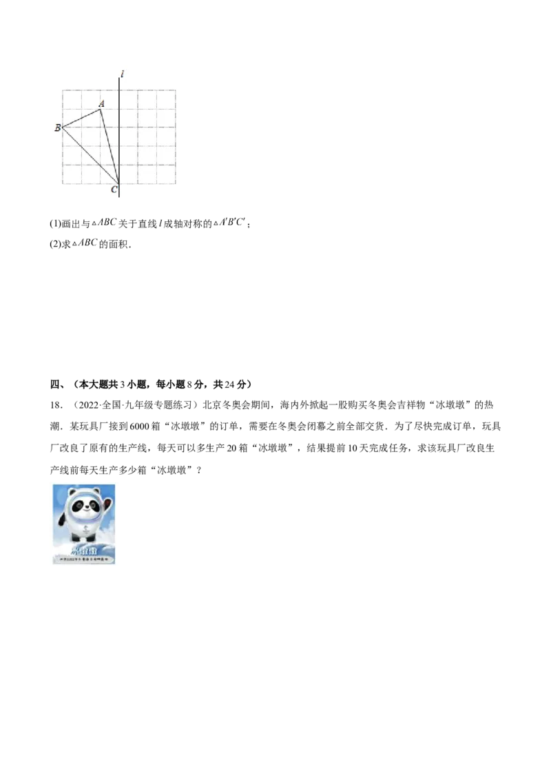 期末综合检测卷A卷（原卷版）_初中数学人教版_8上-初中数学人教版_旧版_06习题试卷_4期末试卷