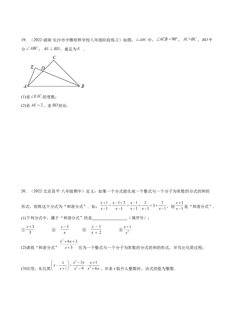 期末综合检测卷A卷（原卷版）_初中数学人教版_8上-初中数学人教版_旧版_06习题试卷_4期末试卷