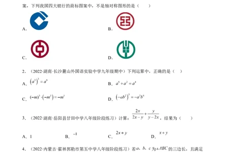 期末综合检测卷A卷（原卷版）_初中数学人教版_8上-初中数学人教版_旧版_06习题试卷_4期末试卷