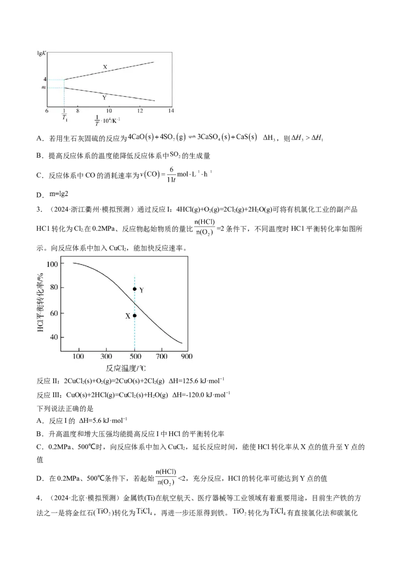 微考点化学反应速率与化学平衡图像（核心考点精讲精练）-备战2025年高考化学一轮复习考点帮（新高考通用）（原卷版）_05高考化学_2025年新高考资料_一轮复习
