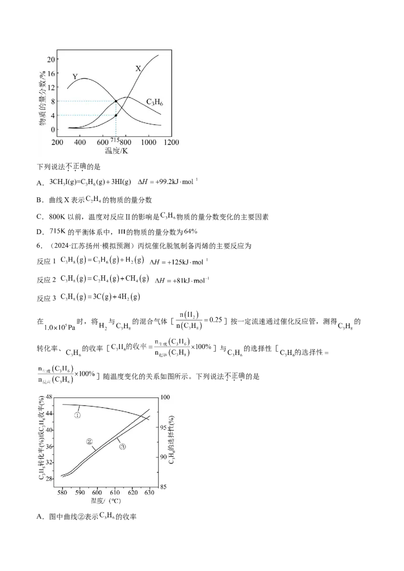 微考点化学反应速率与化学平衡图像（核心考点精讲精练）-备战2025年高考化学一轮复习考点帮（新高考通用）（原卷版）_05高考化学_2025年新高考资料_一轮复习