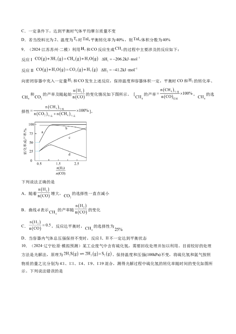 微考点化学反应速率与化学平衡图像（核心考点精讲精练）-备战2025年高考化学一轮复习考点帮（新高考通用）（原卷版）_05高考化学_2025年新高考资料_一轮复习