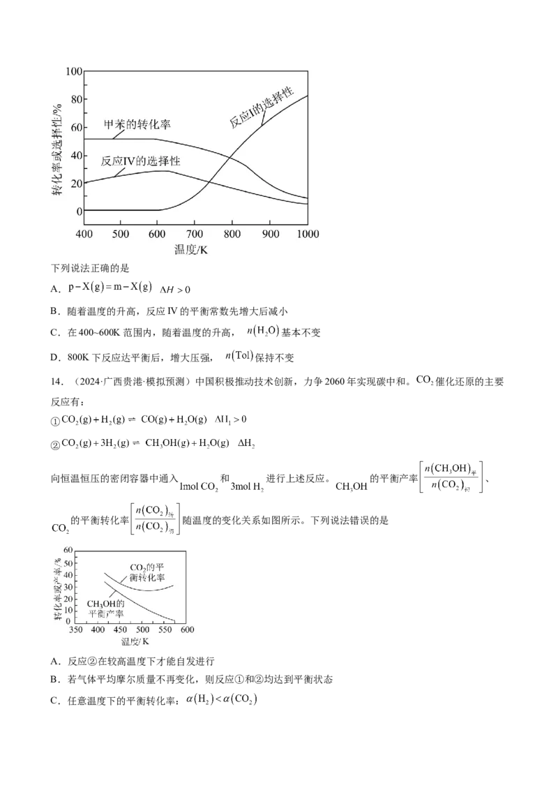 微考点化学反应速率与化学平衡图像（核心考点精讲精练）-备战2025年高考化学一轮复习考点帮（新高考通用）（原卷版）_05高考化学_2025年新高考资料_一轮复习