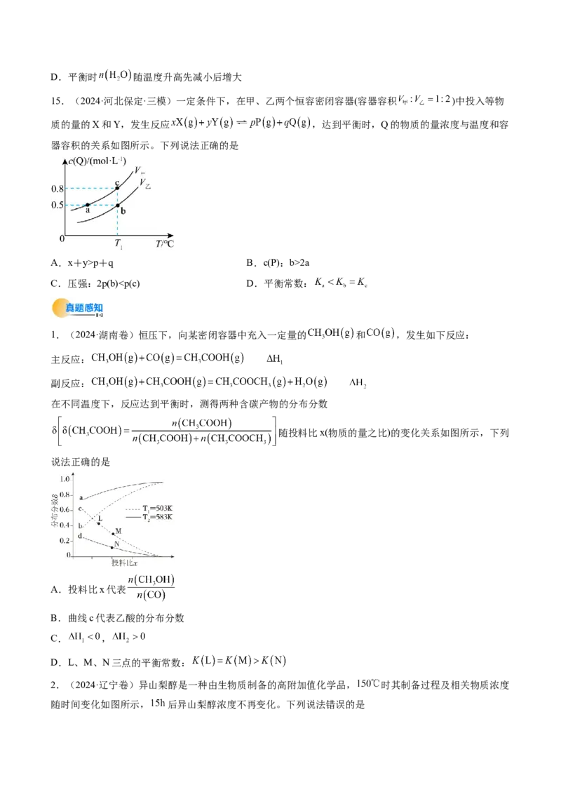 微考点化学反应速率与化学平衡图像（核心考点精讲精练）-备战2025年高考化学一轮复习考点帮（新高考通用）（原卷版）_05高考化学_2025年新高考资料_一轮复习