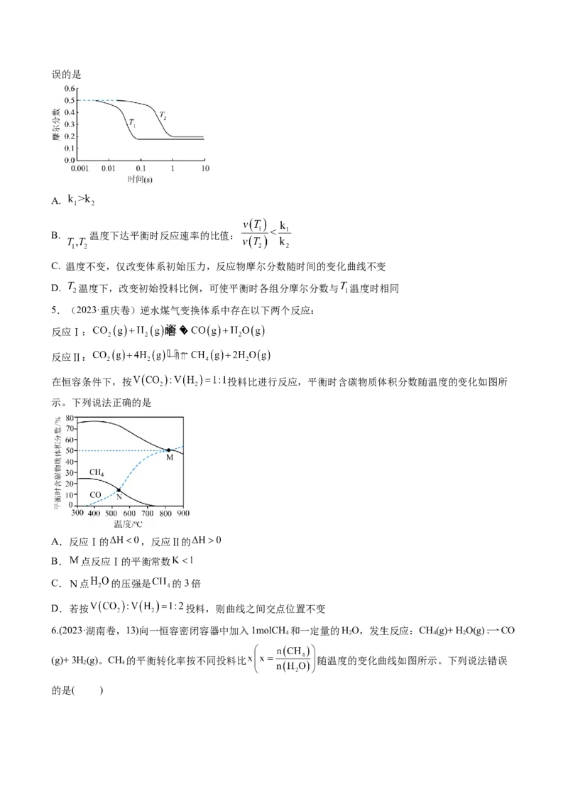 微考点化学反应速率与化学平衡图像（核心考点精讲精练）-备战2025年高考化学一轮复习考点帮（新高考通用）（原卷版）_05高考化学_2025年新高考资料_一轮复习