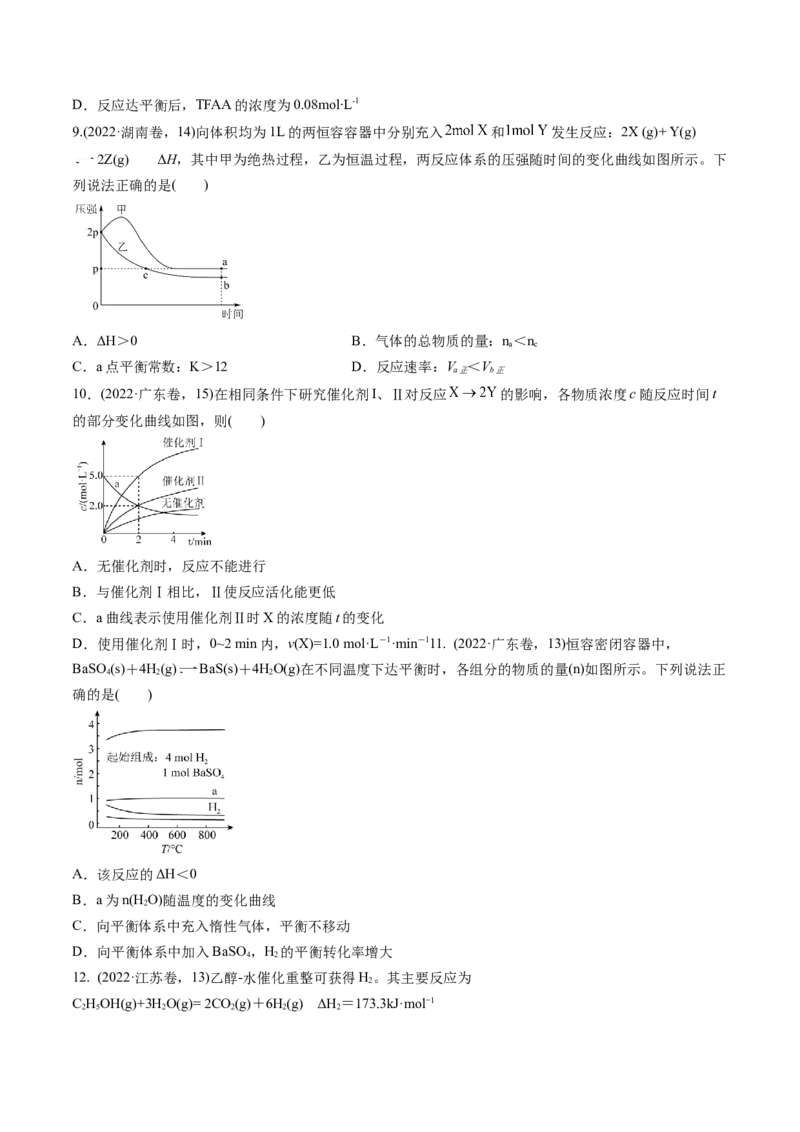 微考点化学反应速率与化学平衡图像（核心考点精讲精练）-备战2025年高考化学一轮复习考点帮（新高考通用）（原卷版）_05高考化学_2025年新高考资料_一轮复习